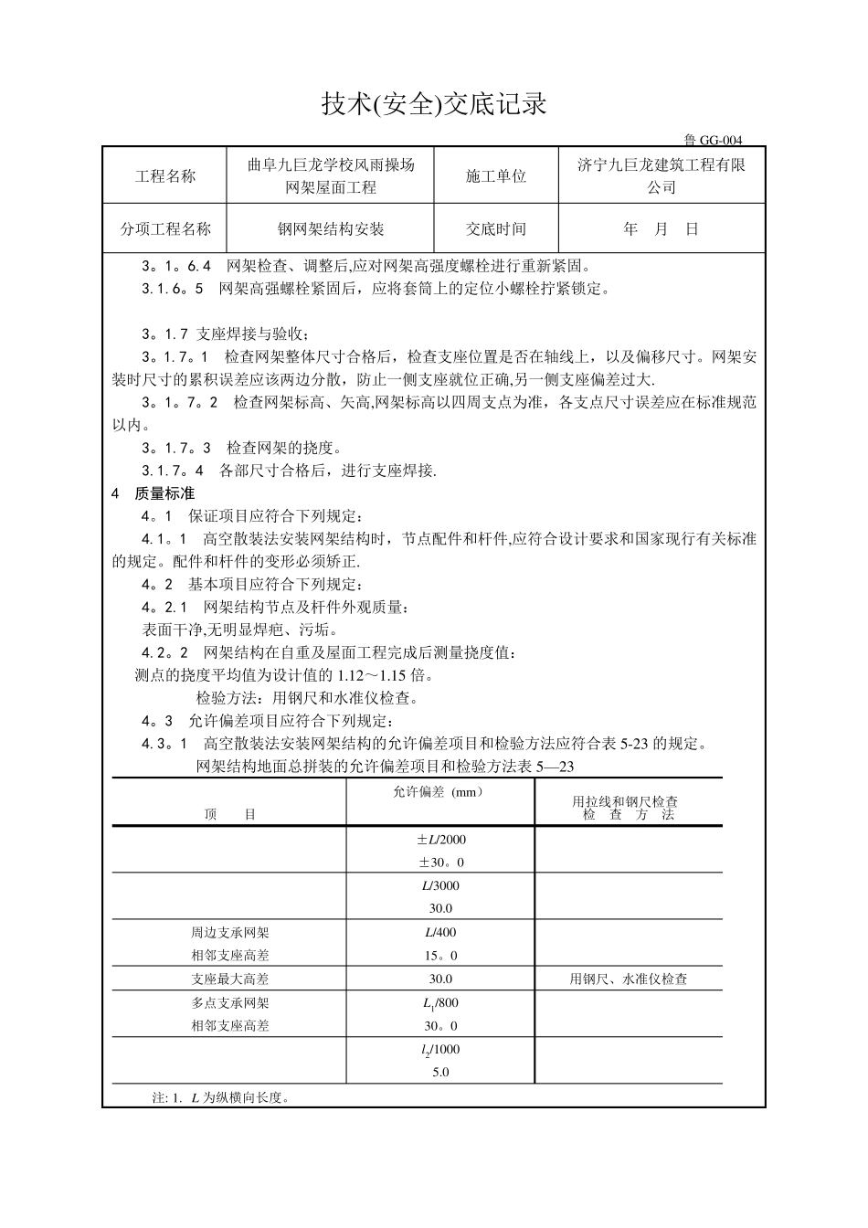 网架技术交底_第3页