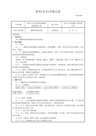 网架技术交底