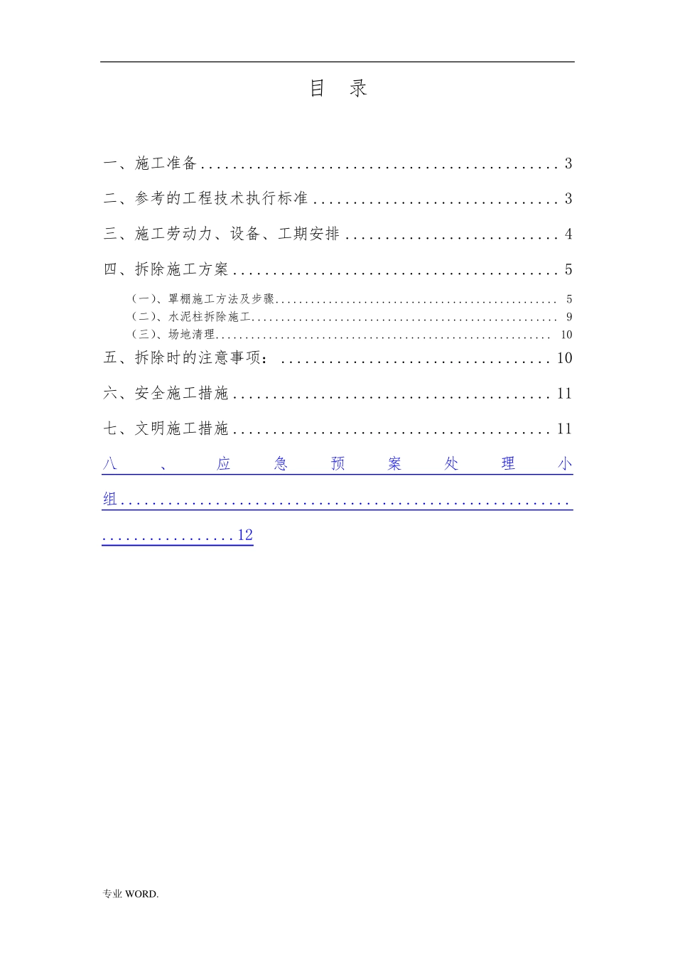 网架拆除方案_第2页