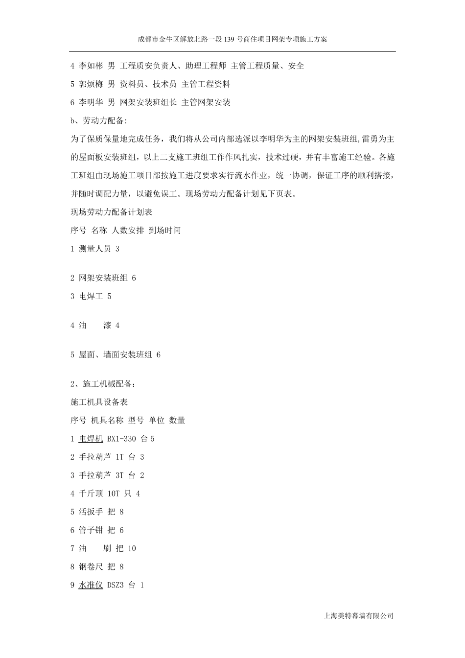 网架施工专项方案_第3页