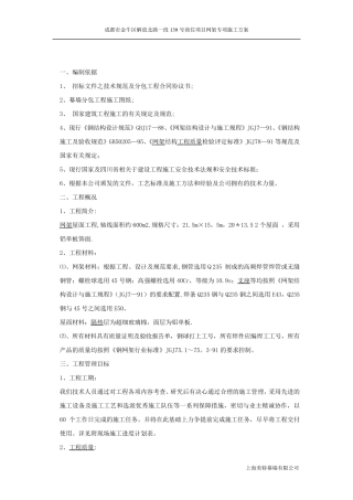 网架施工专项方案