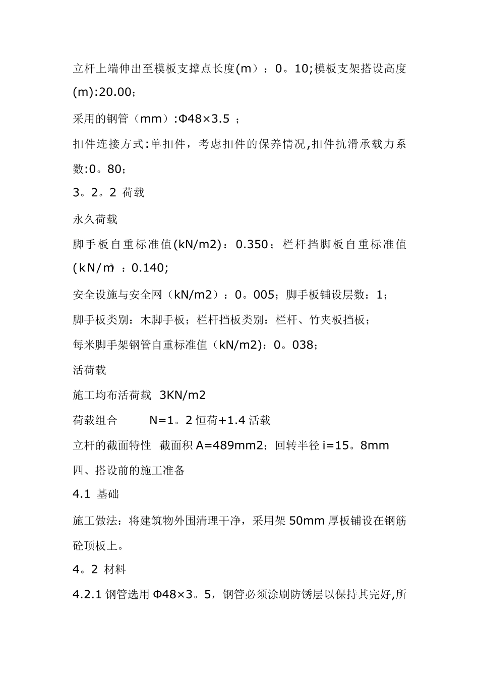 网架施工满堂脚手架方案_第3页