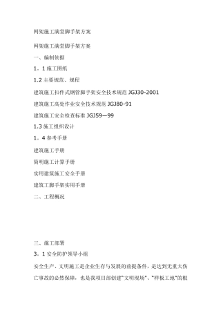 网架施工满堂脚手架方案