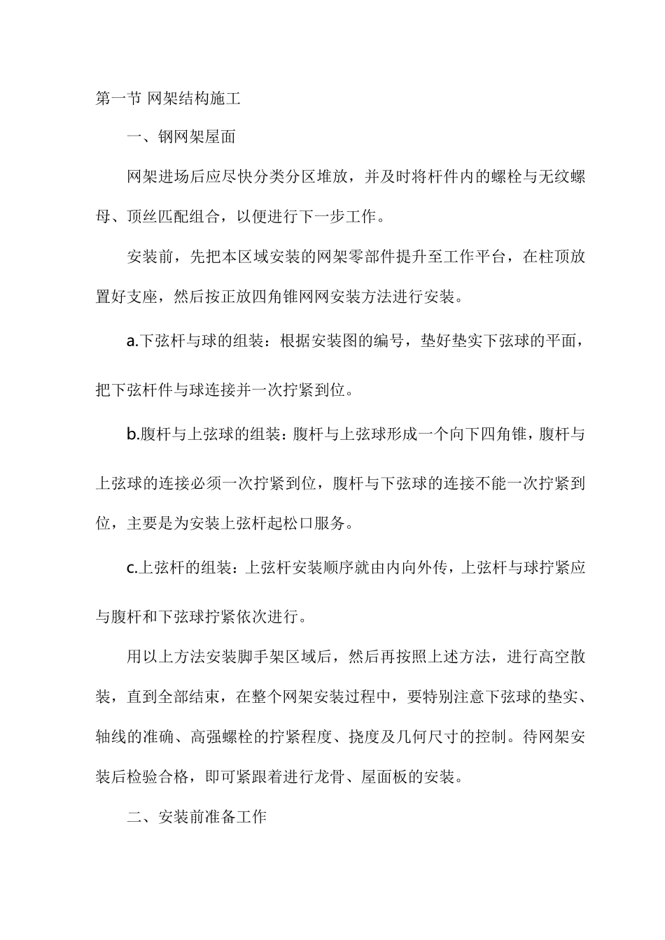 网架结构施工_第1页