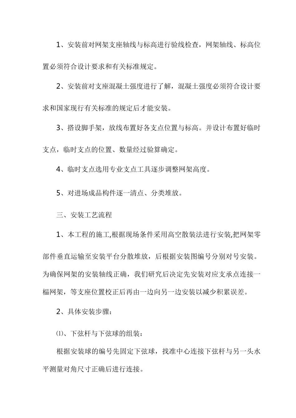 网架结构施工_第2页