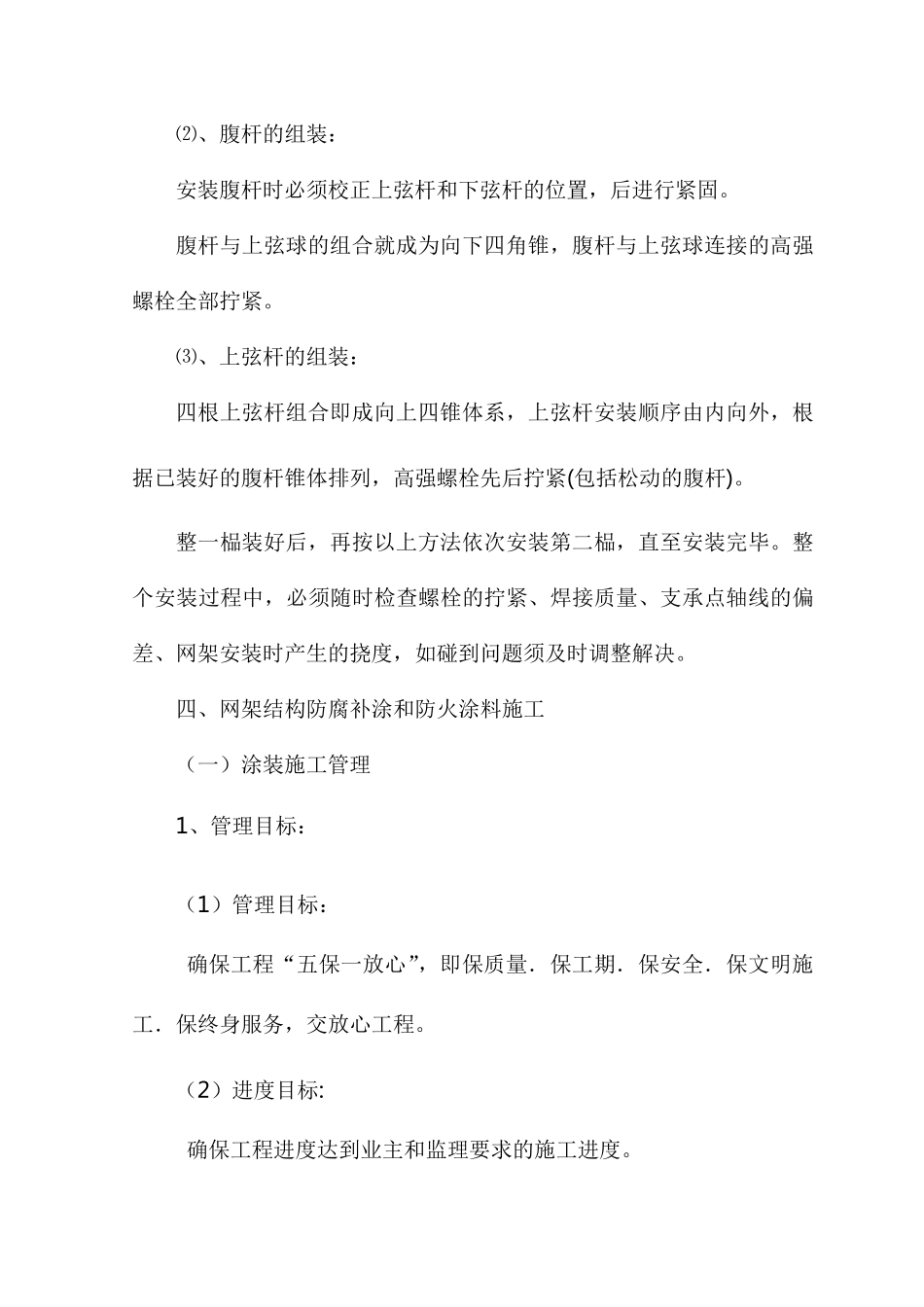 网架结构施工_第3页