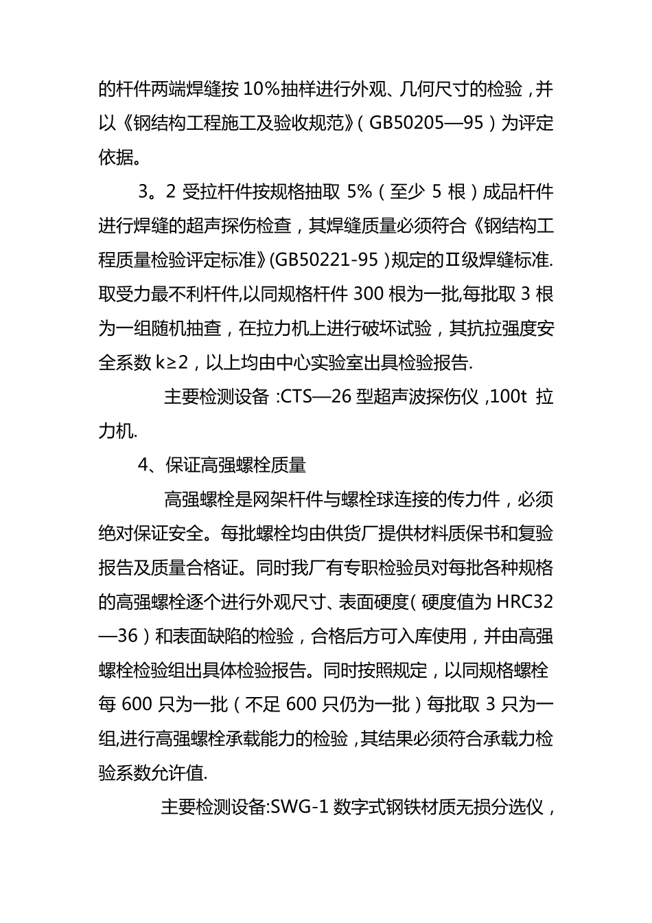 网架质量保证措施_第2页