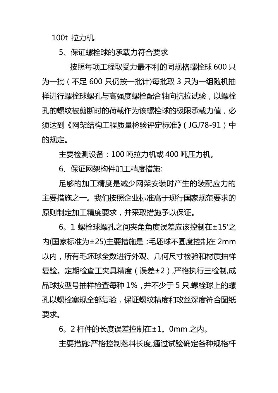 网架质量保证措施_第3页