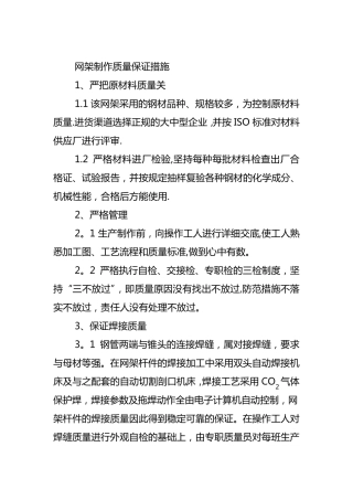 网架质量保证措施
