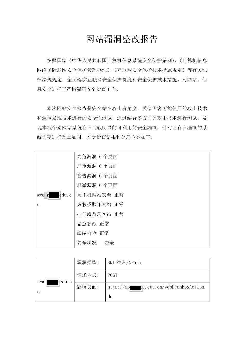 网站漏洞整改报告_第2页