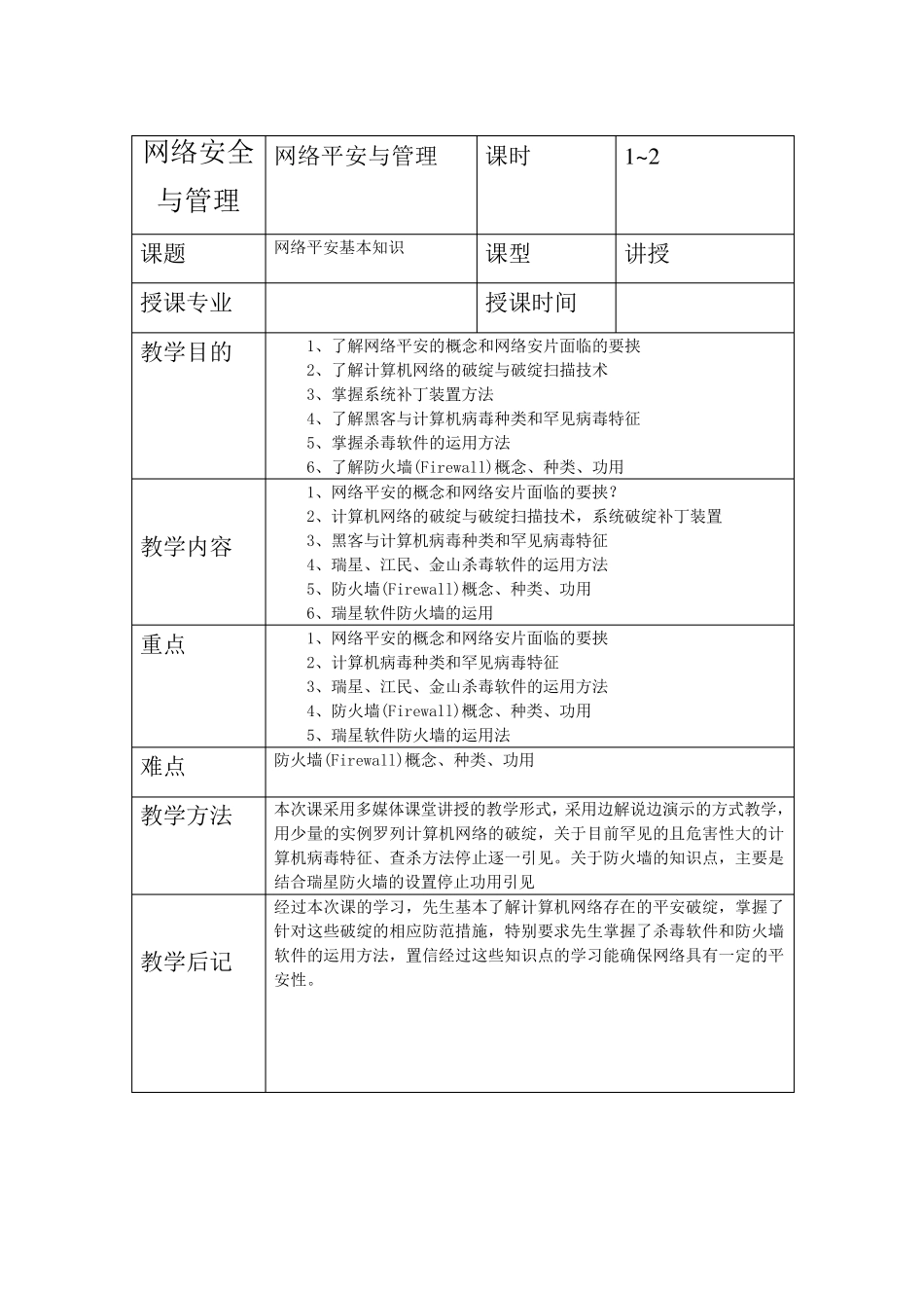网络安全与管理_第1页