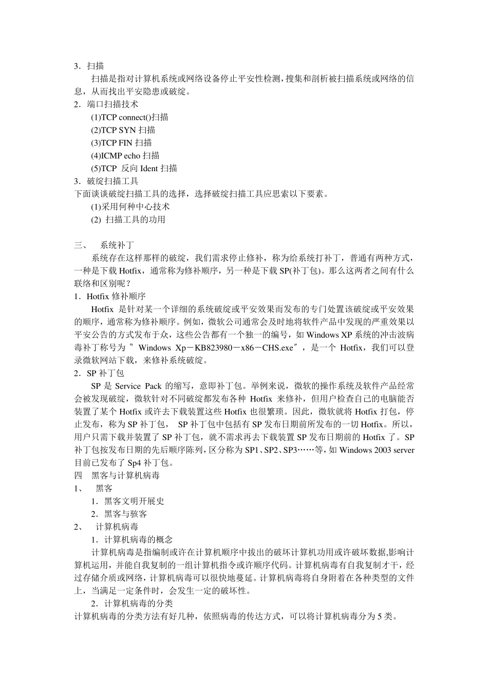 网络安全与管理_第3页