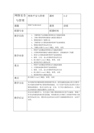 网络安全与管理