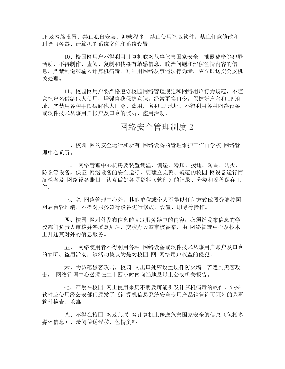 网络安全管理制度_第2页