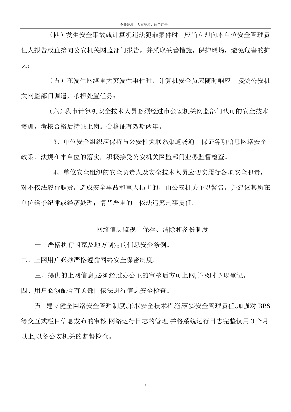 网络安全管理制度61137_第2页