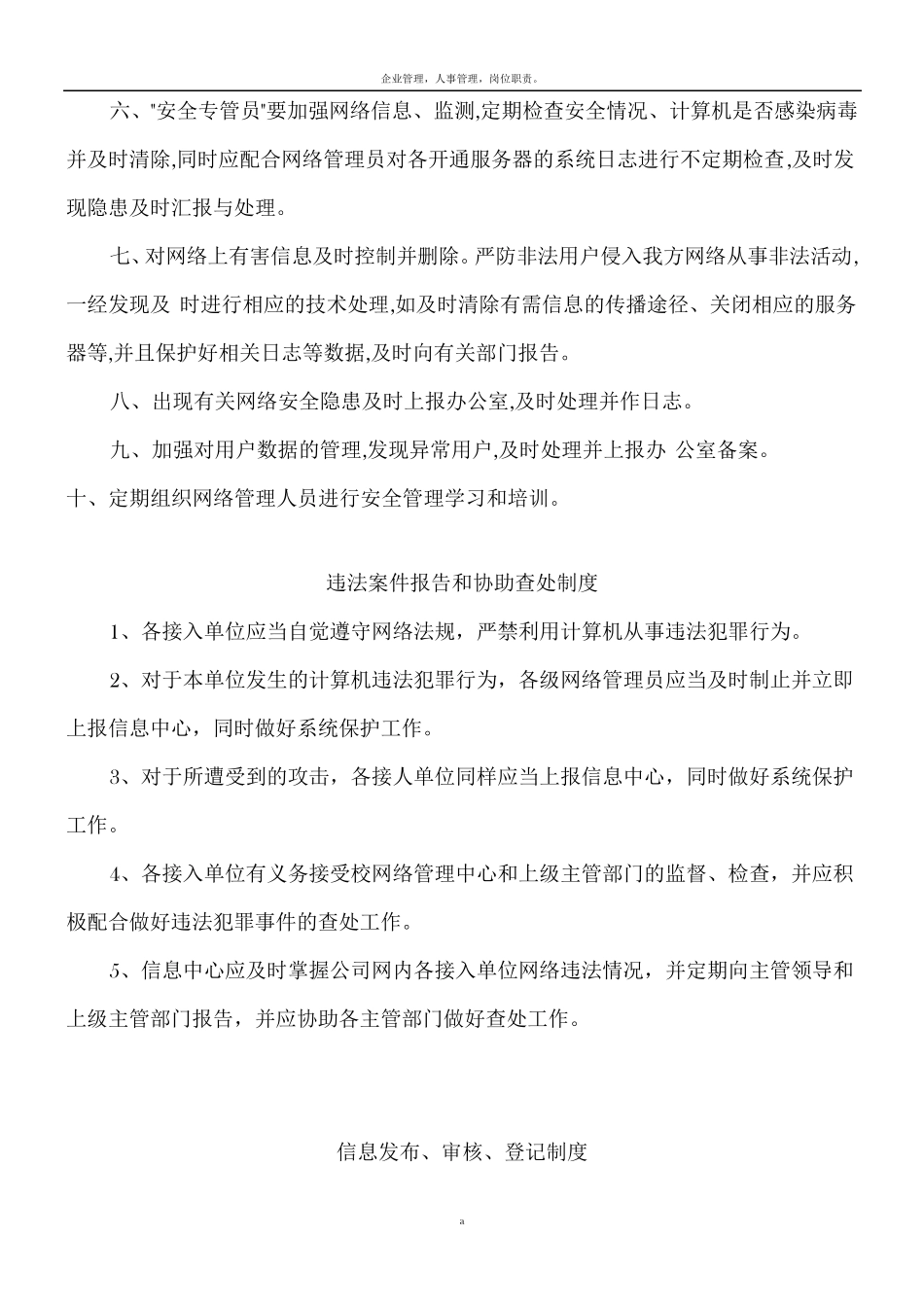 网络安全管理制度61137_第3页