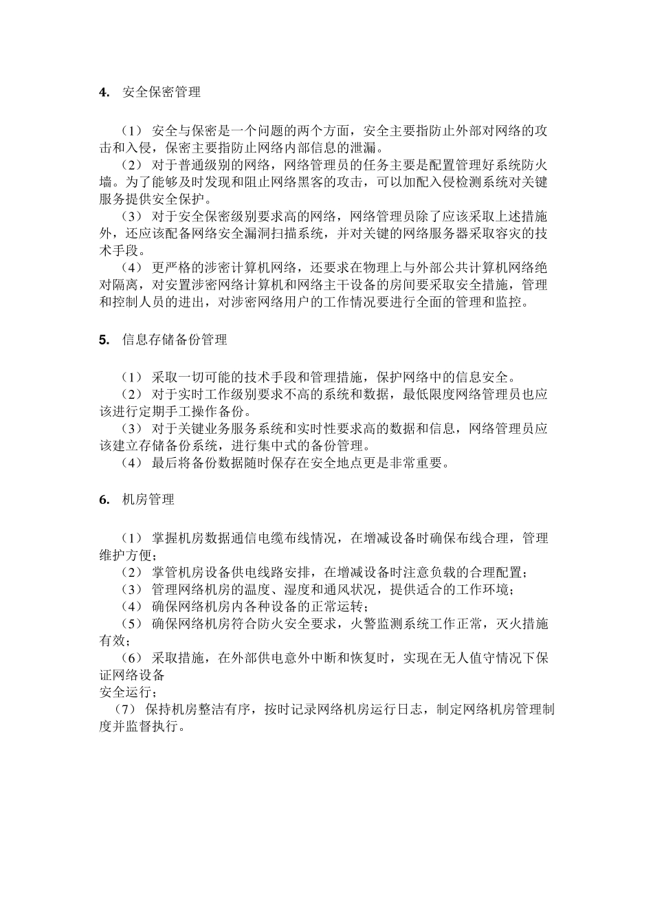 网络管理工作流程_第3页