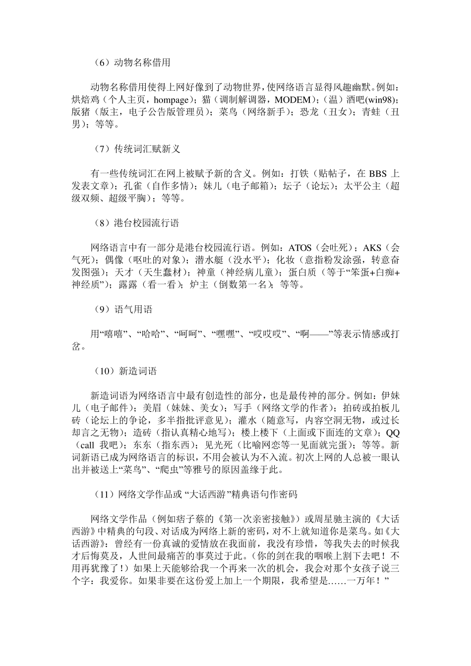 网络语言的类型、特点及其语用学意义_第3页
