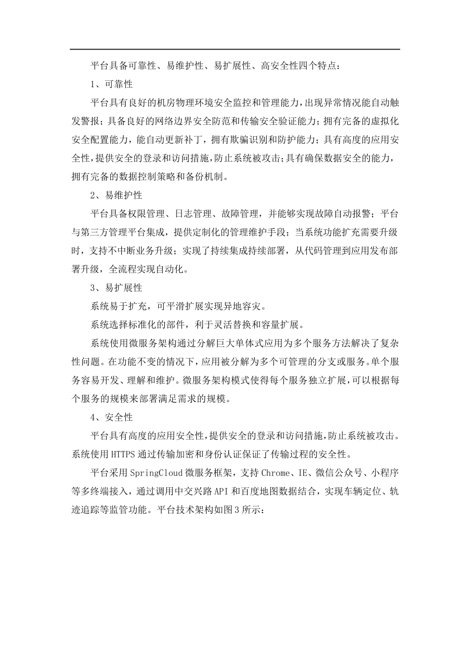 网络货运平台建设方案_第3页