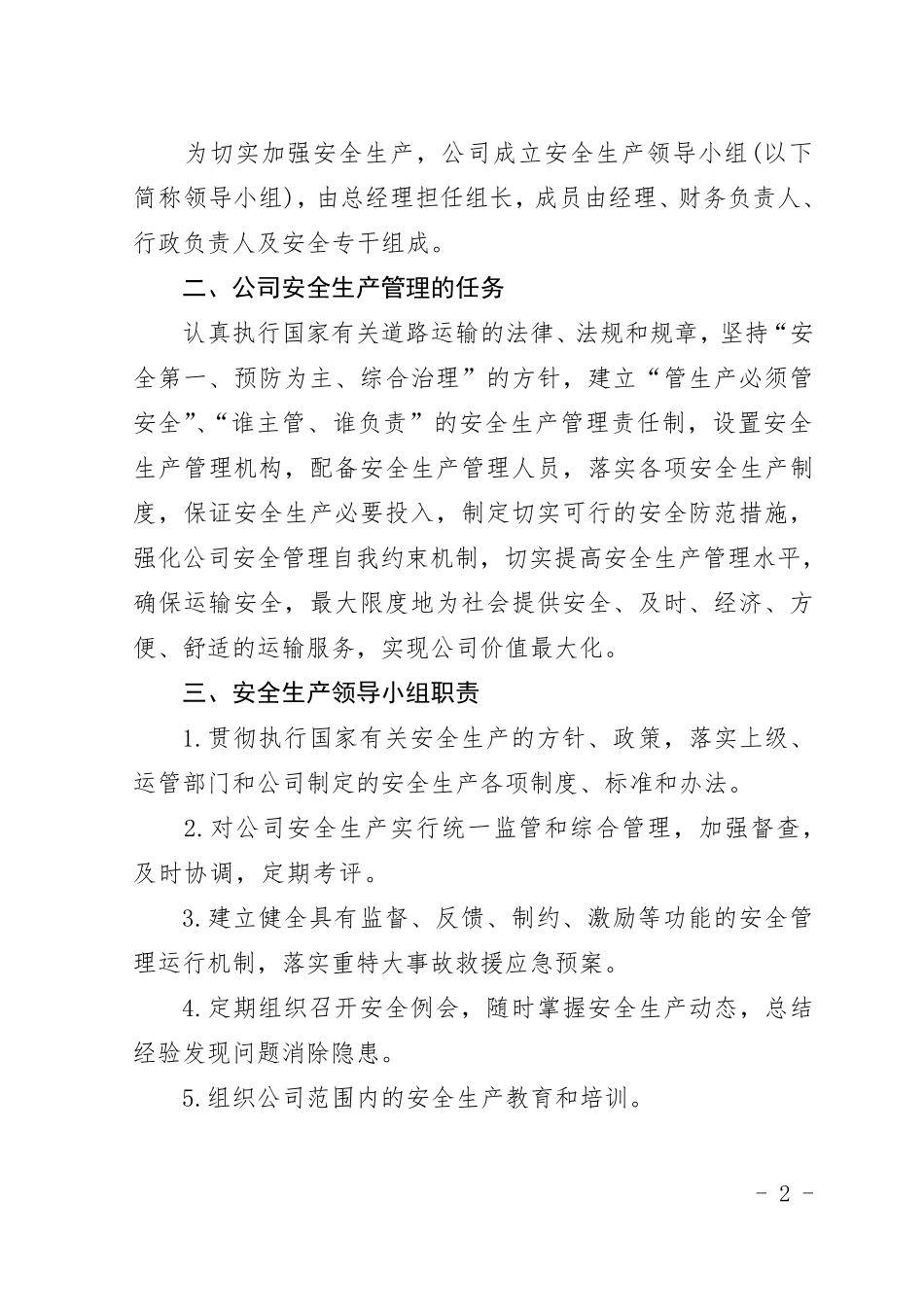 网络货运道路运输安全生产管理制度_第2页