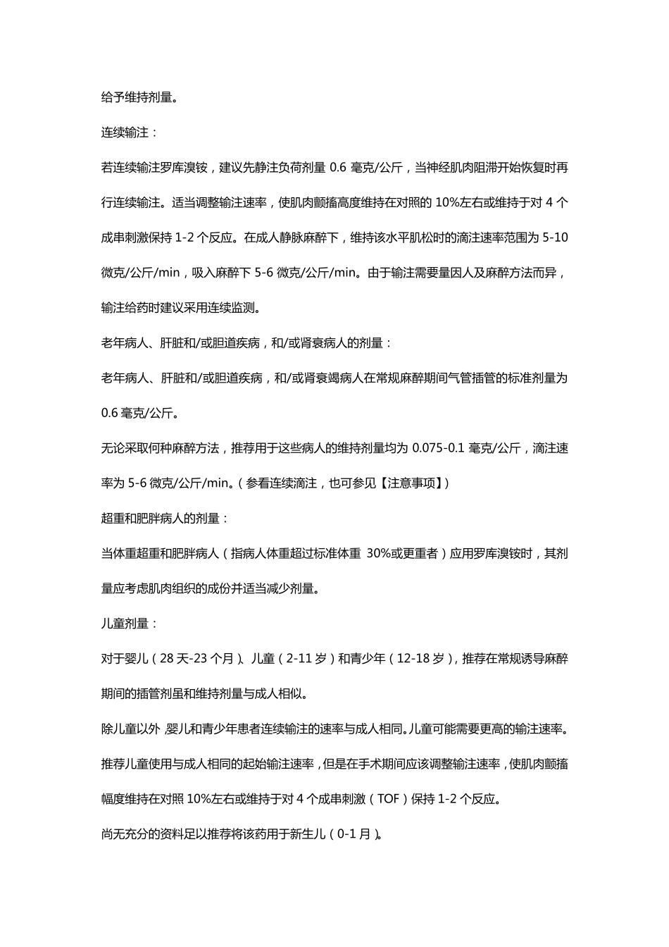 罗库溴铵注射液-详细说明书及重点_第3页