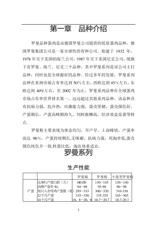 罗曼蛋鸡饲养管理手册