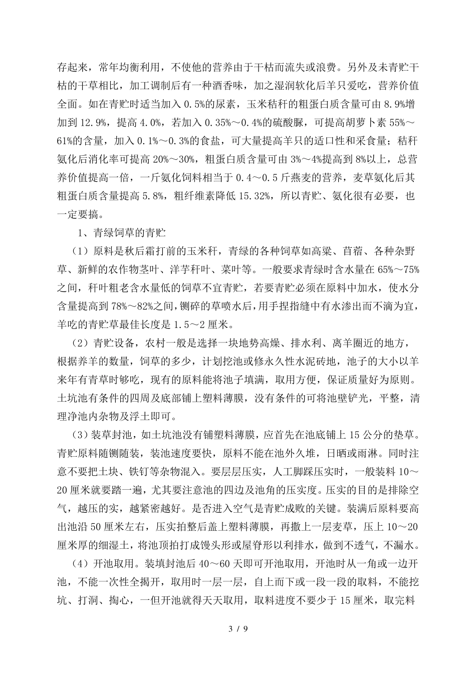 羊的饲养管理_第3页