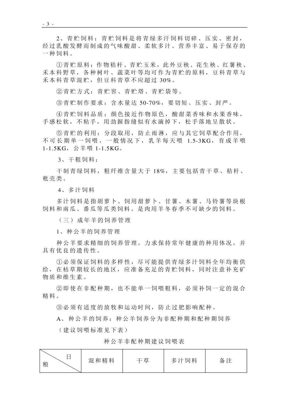 羊的饲养管理手册_第3页