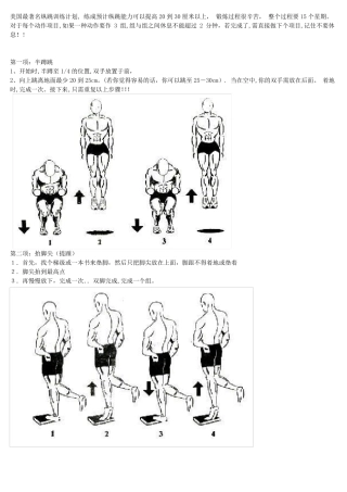 美国著名弹跳力训练(附图,计划表)
