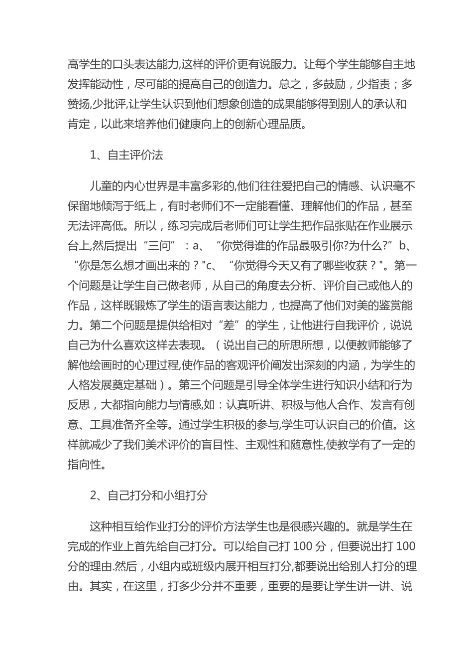 美术有效的评价方式_第2页