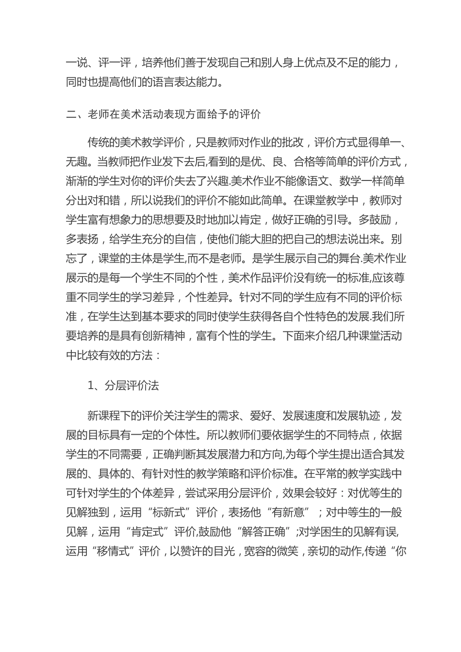 美术有效的评价方式_第3页
