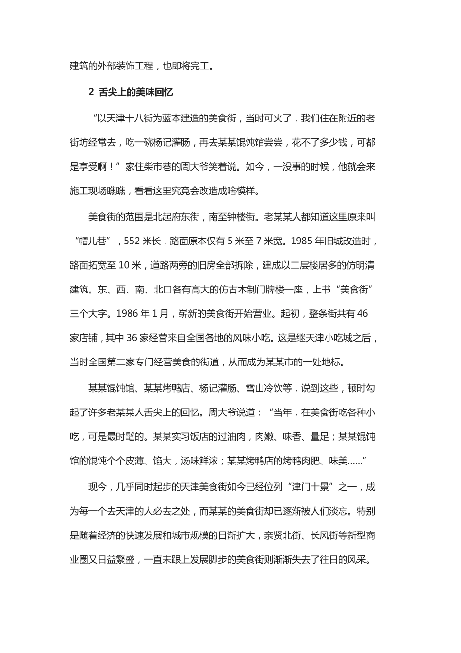 美食商业街区案例_第2页