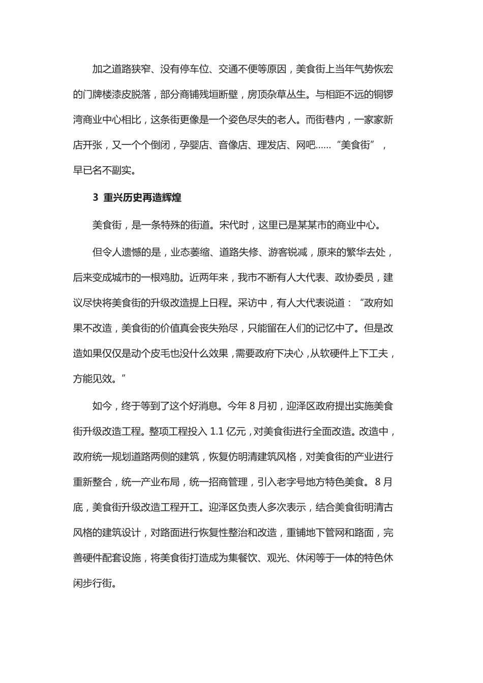 美食商业街区案例_第3页