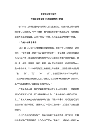 美食商业街区案例