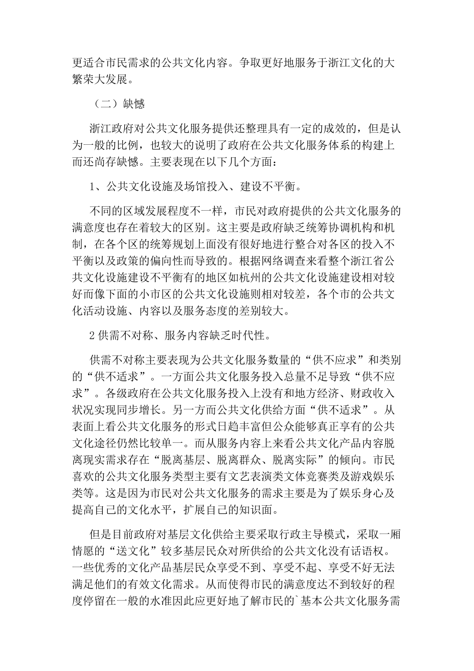 群众满意度调研报告_第2页