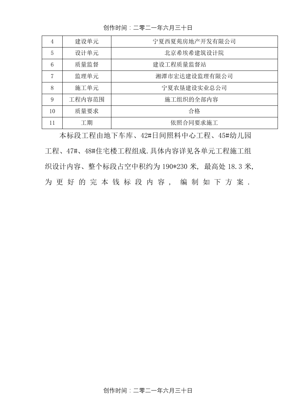群塔作业防碰撞专项方案(完整版)_第3页