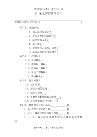 群塔作业防碰撞专项方案(完整版)