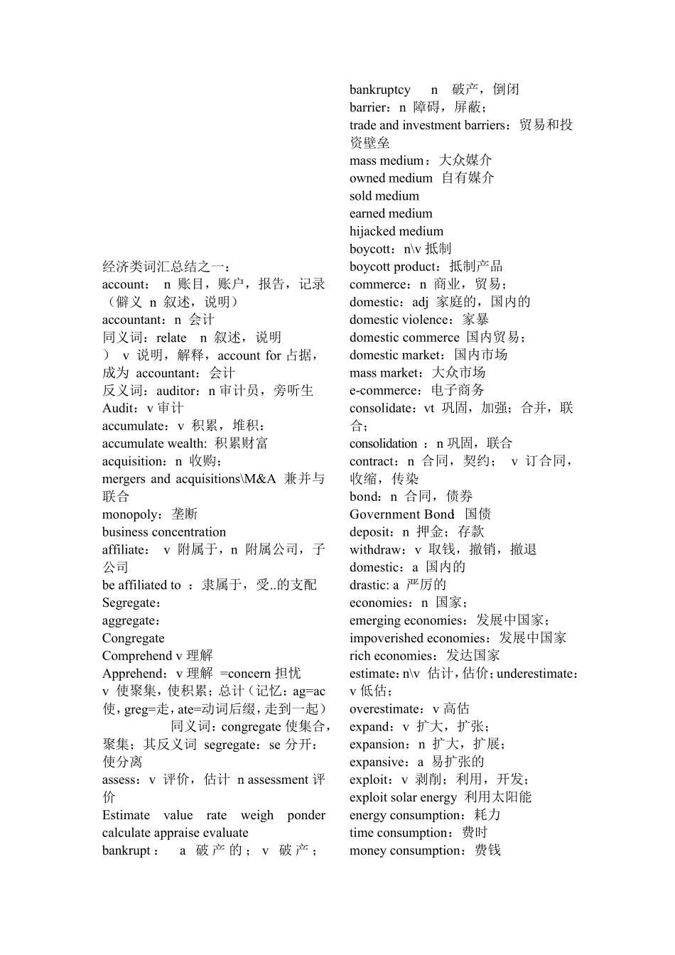 考研英语经济政治法律类词汇总结_第3页