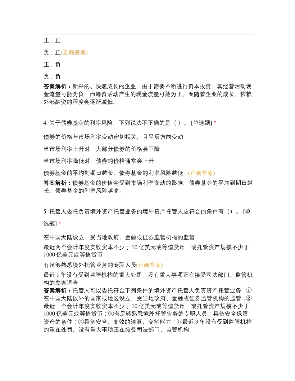 考试证券投资基金基础知识 (1)_第2页