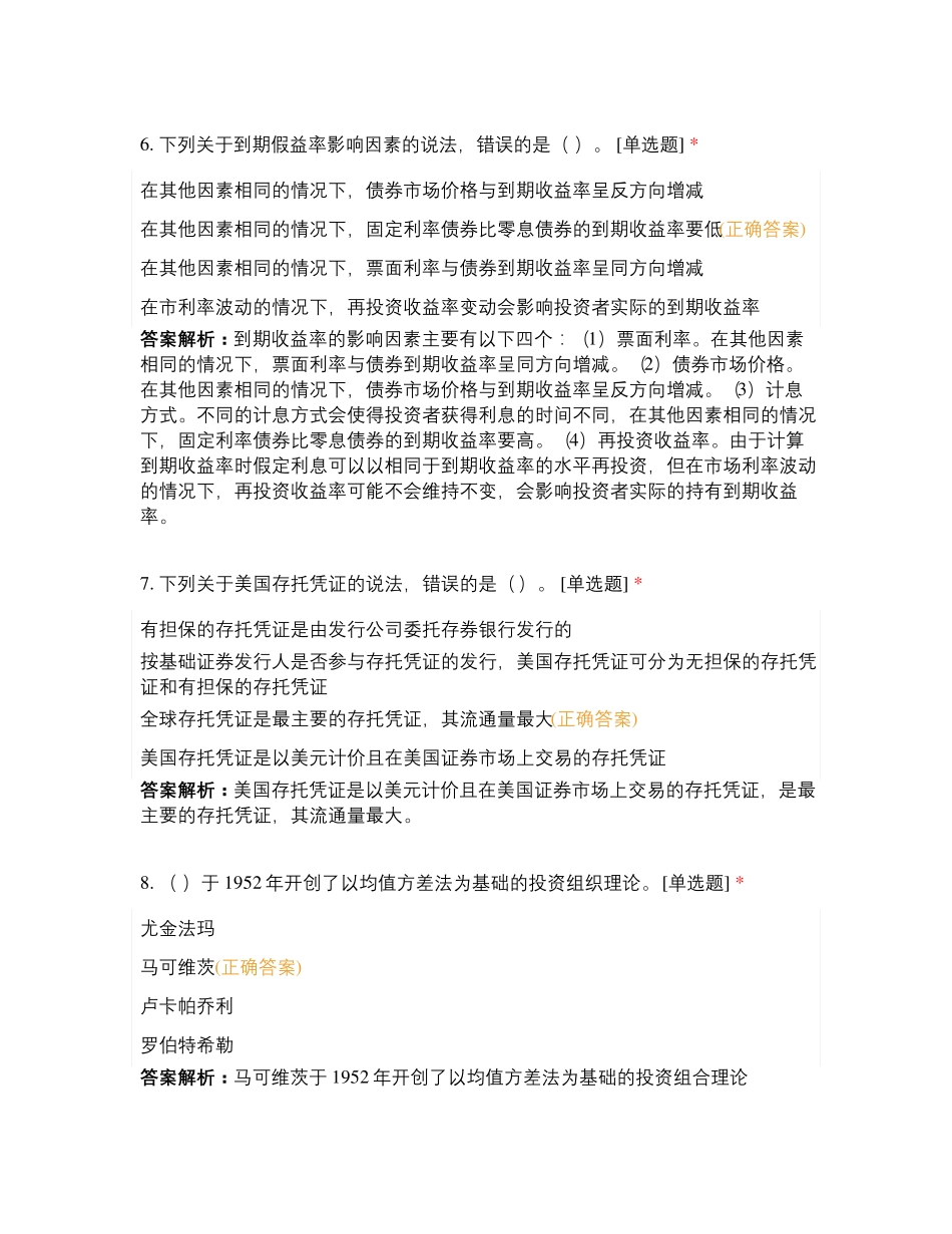 考试证券投资基金基础知识 (1)_第3页