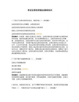 考试证券投资基金基础知识 (1)