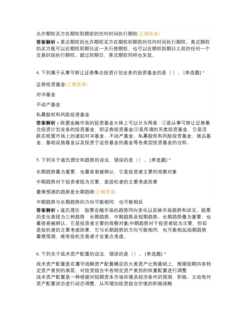 考试证券投资基金基础知识 (10)_第2页