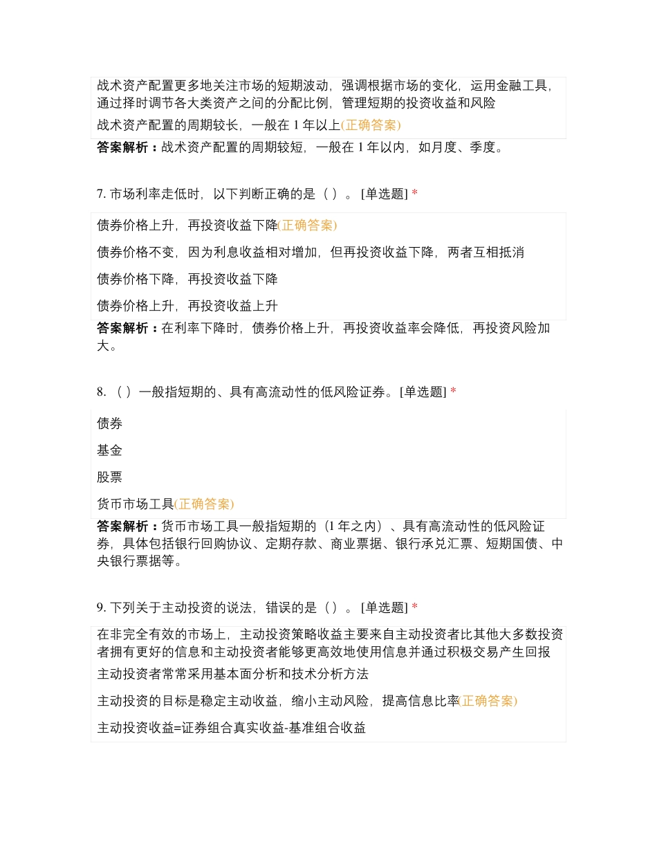 考试证券投资基金基础知识 (10)_第3页