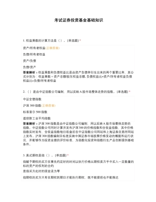 考试证券投资基金基础知识 (10)