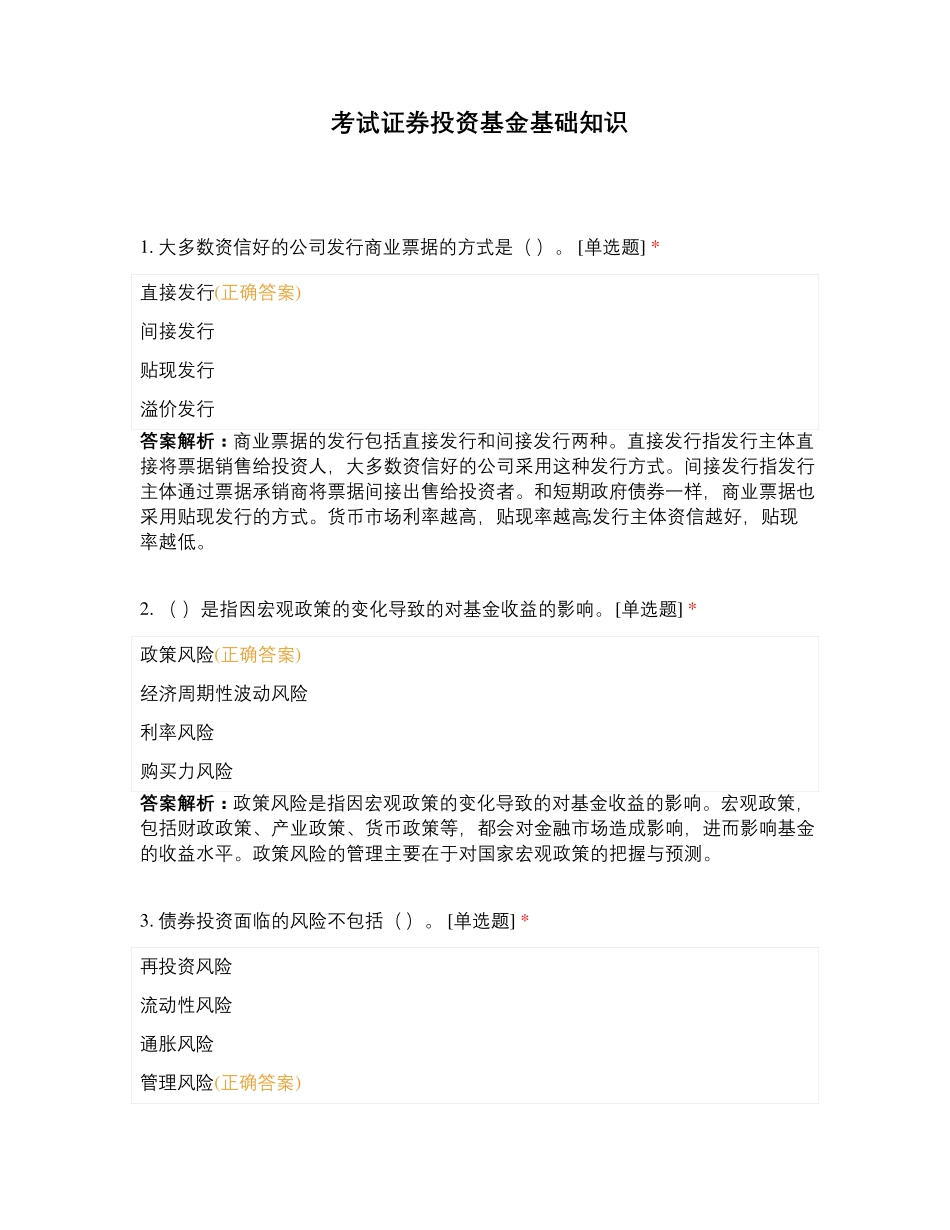 考试证券投资基金基础知识 (11)_第1页