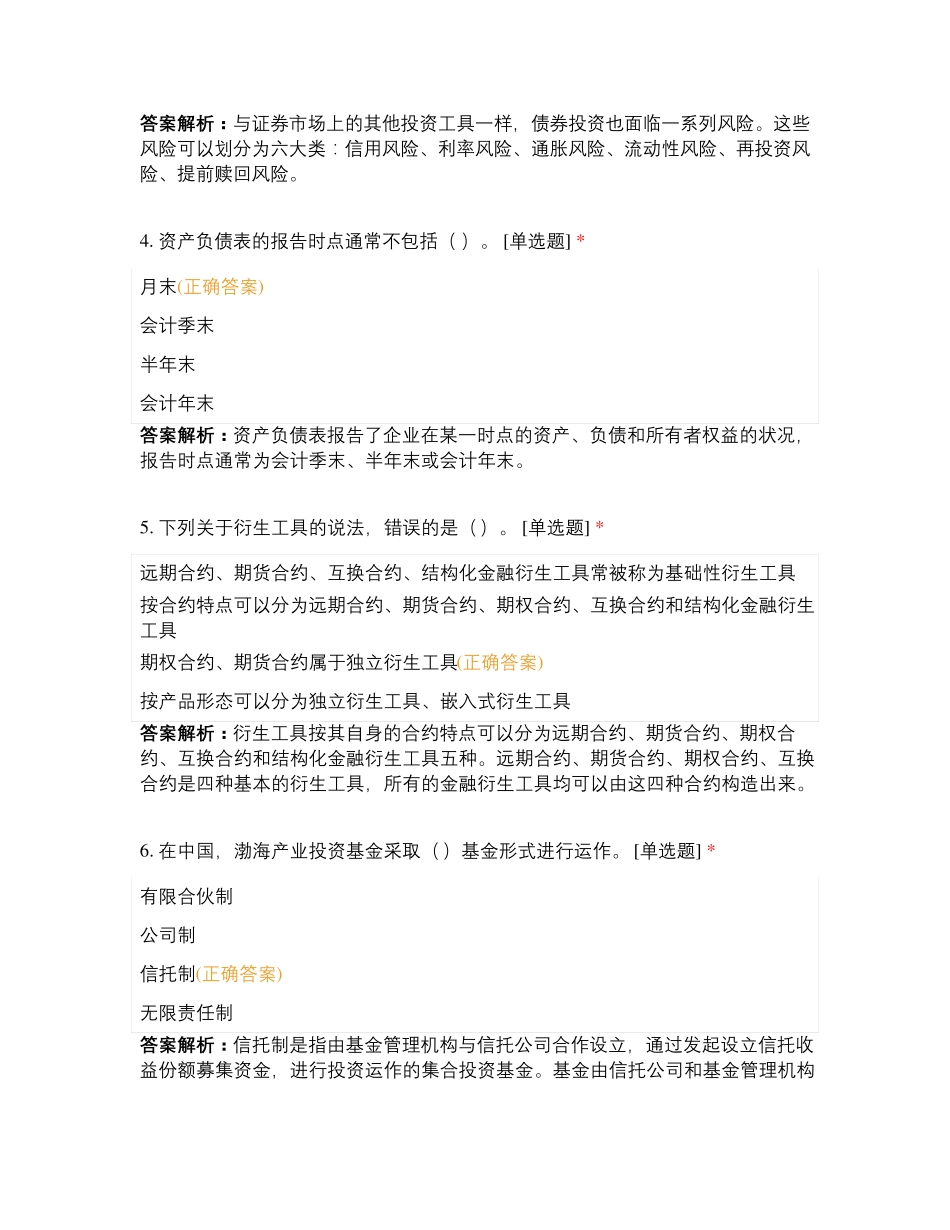 考试证券投资基金基础知识 (11)_第2页