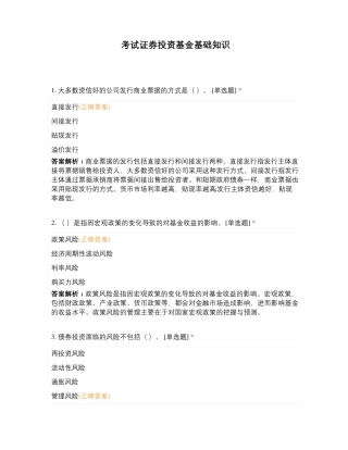 考试证券投资基金基础知识 (11)