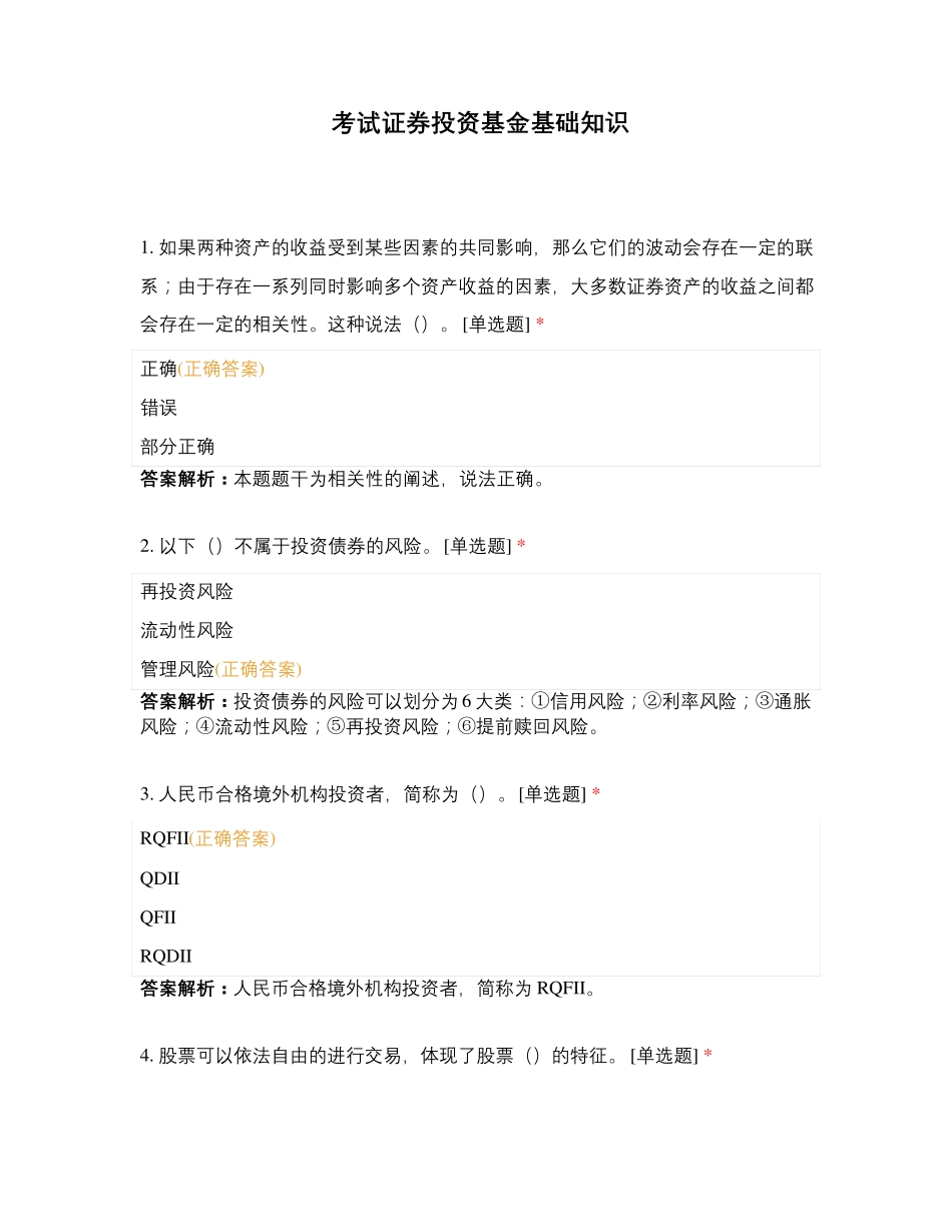 考试证券投资基金基础知识 (3)_第1页