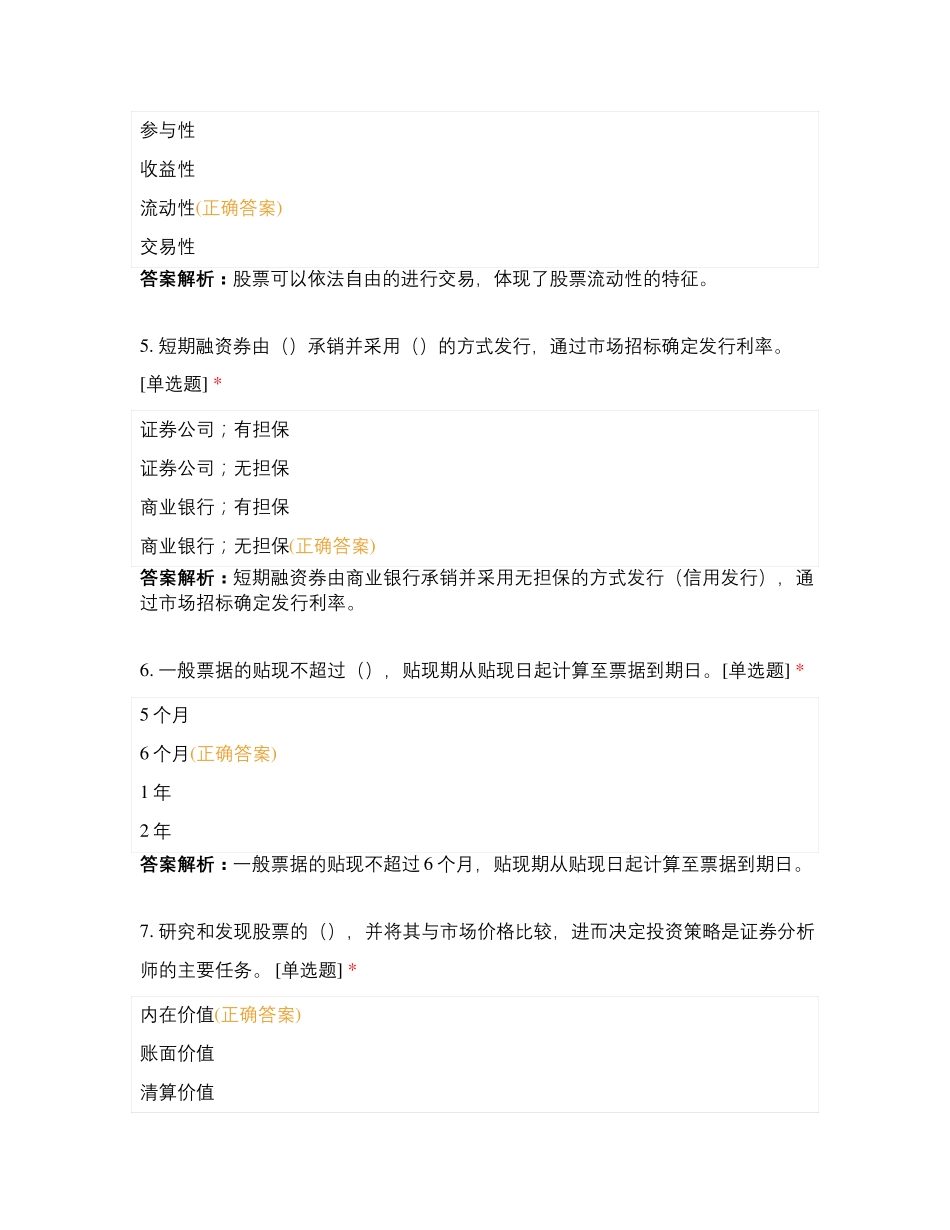 考试证券投资基金基础知识 (3)_第2页