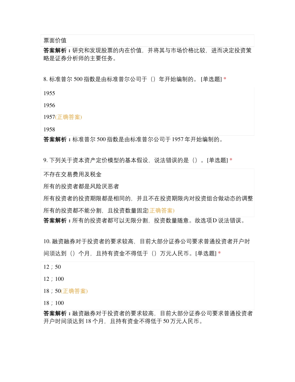 考试证券投资基金基础知识 (3)_第3页